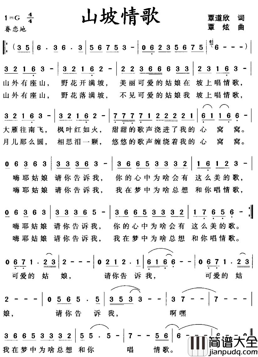 山坡情歌简谱_覃道欣词/覃炫曲