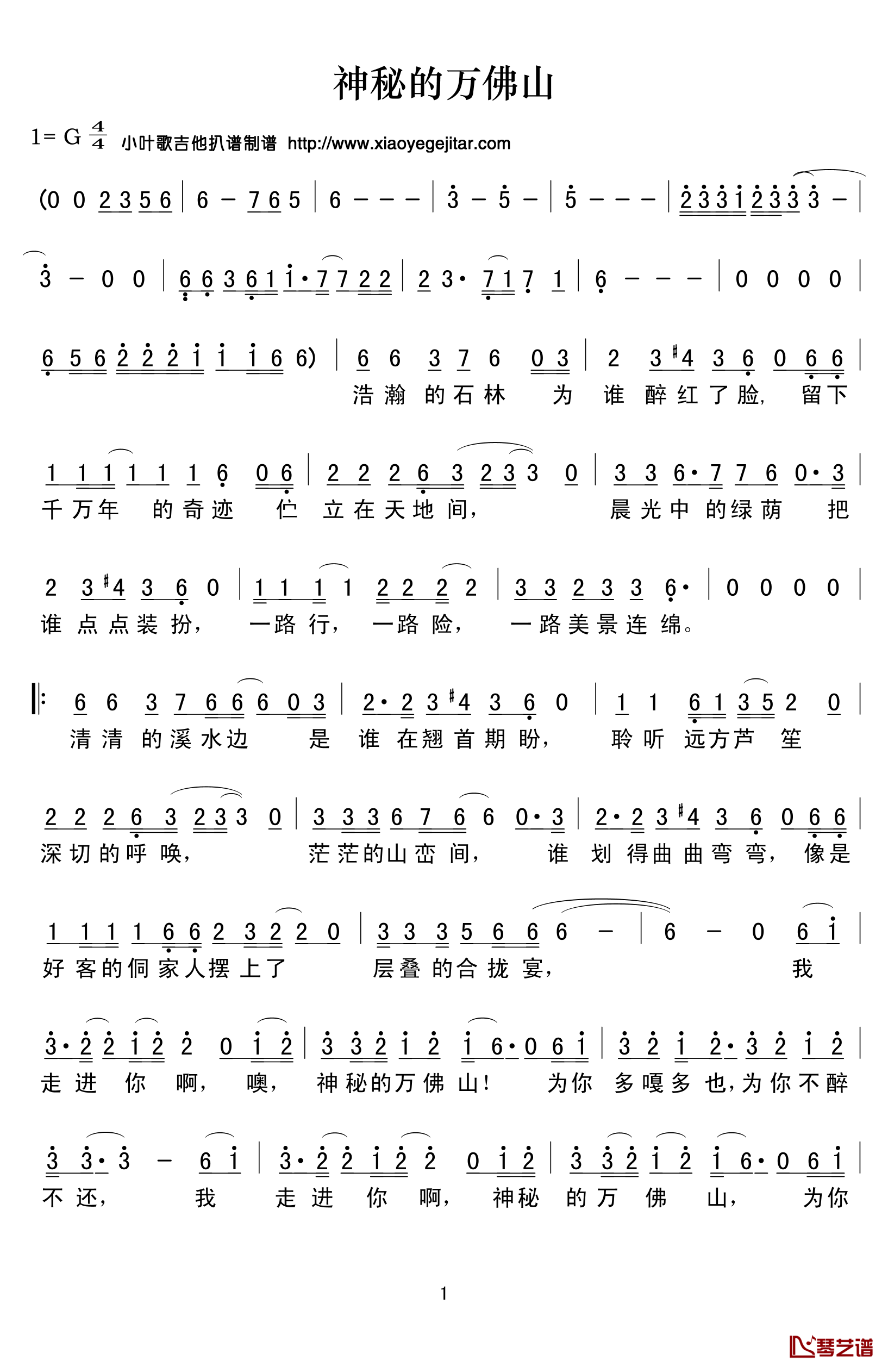 神秘的万佛山简谱(歌词)_佚名演唱_小叶歌曲谱
