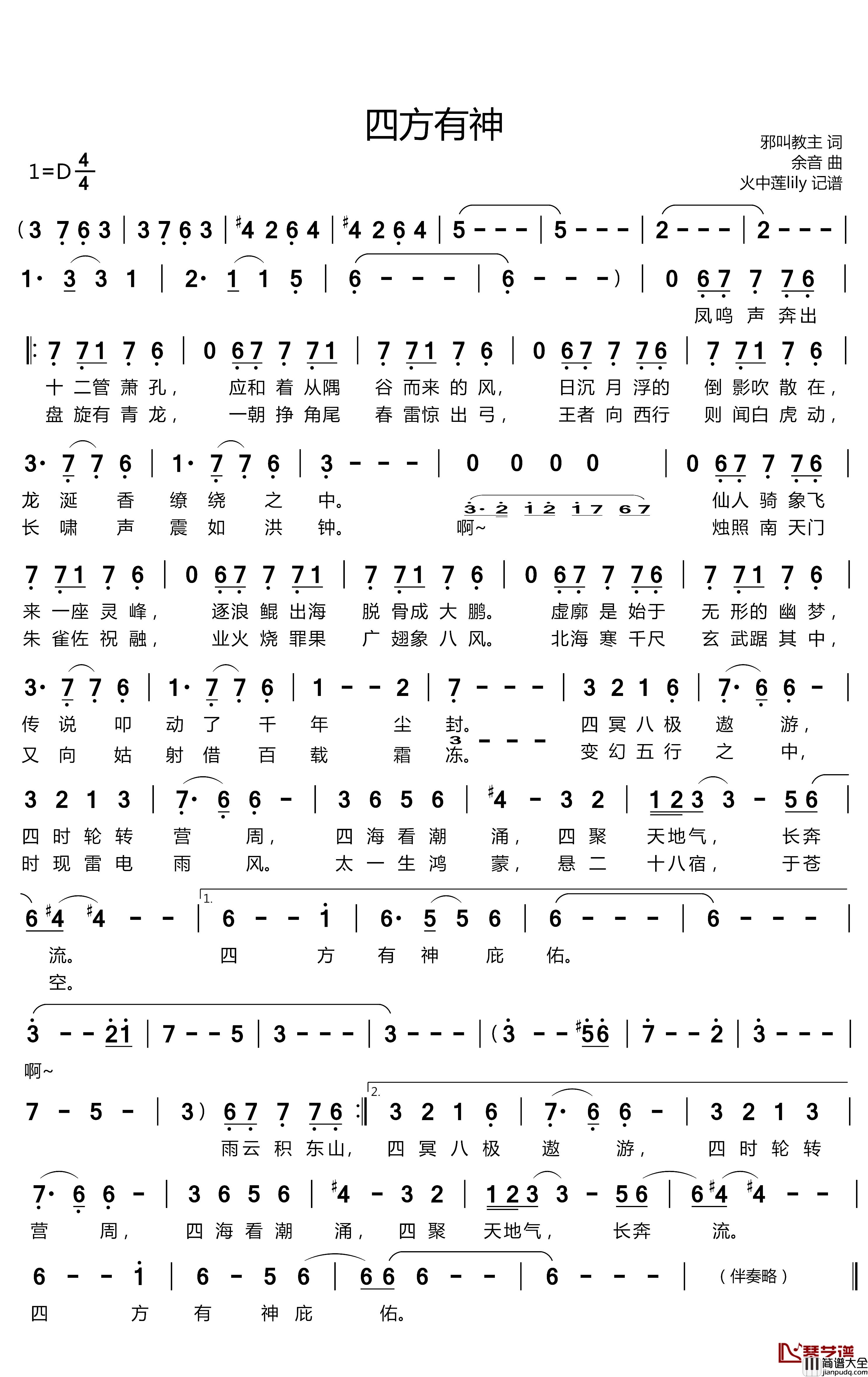 四方有神简谱(歌词)_西瓜JUN、叶洛洛、泥鳅Niko、知性的小方块演唱_谱友火中莲lily上传