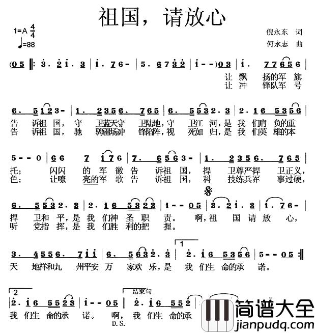 祖国，请放心简谱_倪永东词_何永志曲