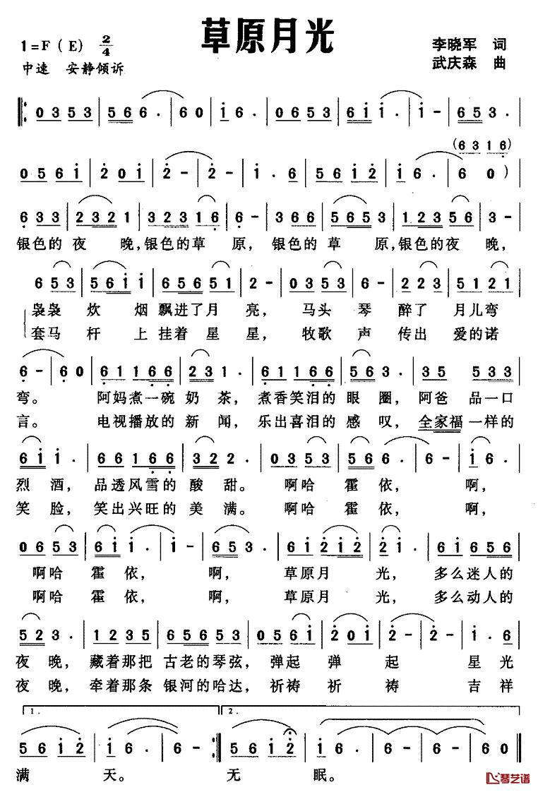 草原月光简谱_李晓军词_武庆森曲