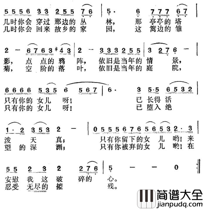 秋水伊人简谱_电影_古塔奇案_插曲