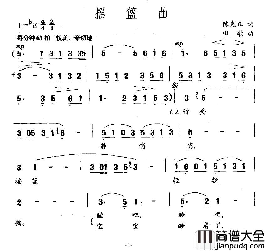 摇篮曲简谱_陈克正词_田歌曲