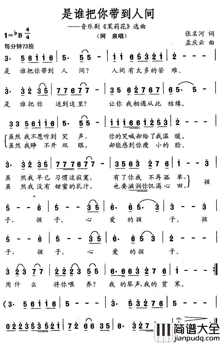 是谁把你带到人间简谱_音乐剧_茉莉花_选曲