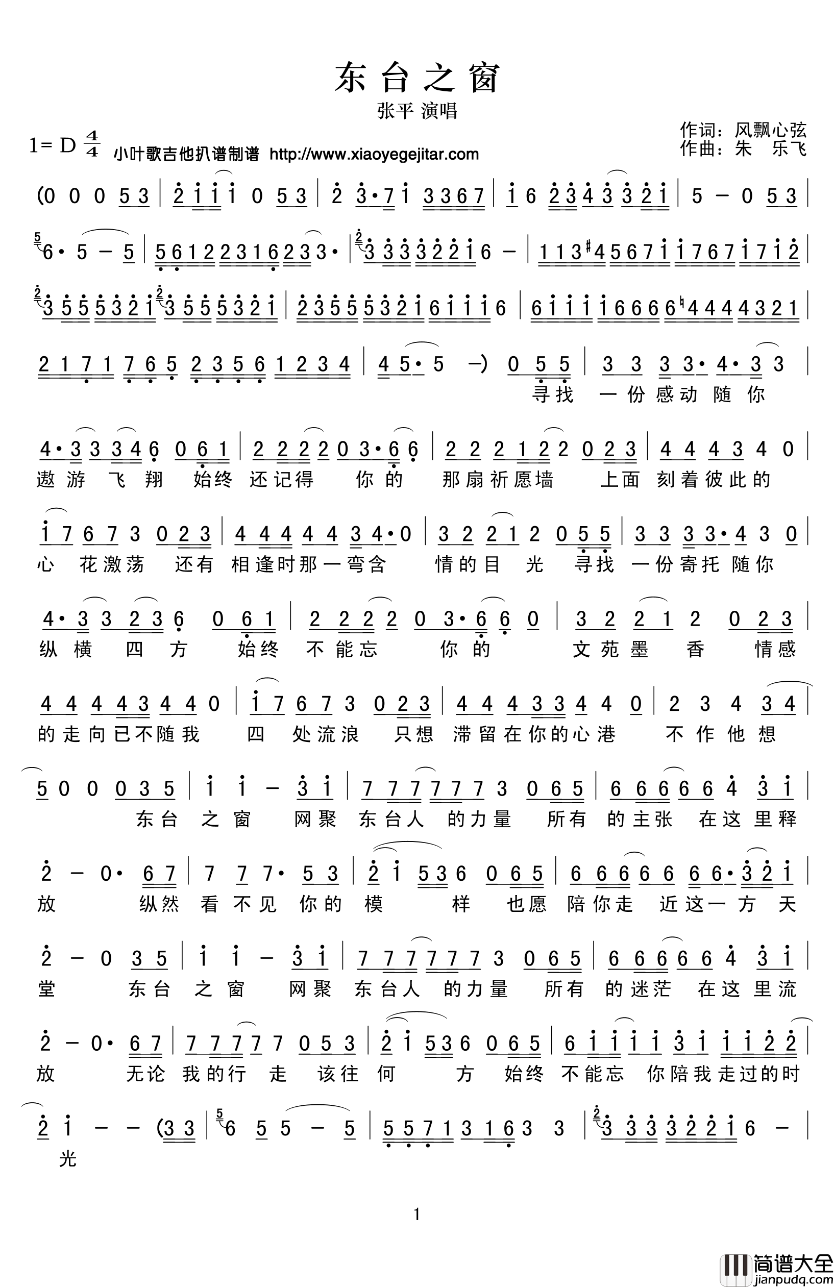 东台之窗简谱(歌词)_张平演唱_小叶歌曲谱