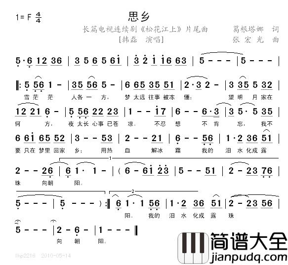 思乡__电视剧_松花江上_片尾曲简谱_葛根塔娜词/张宏光曲韩磊_