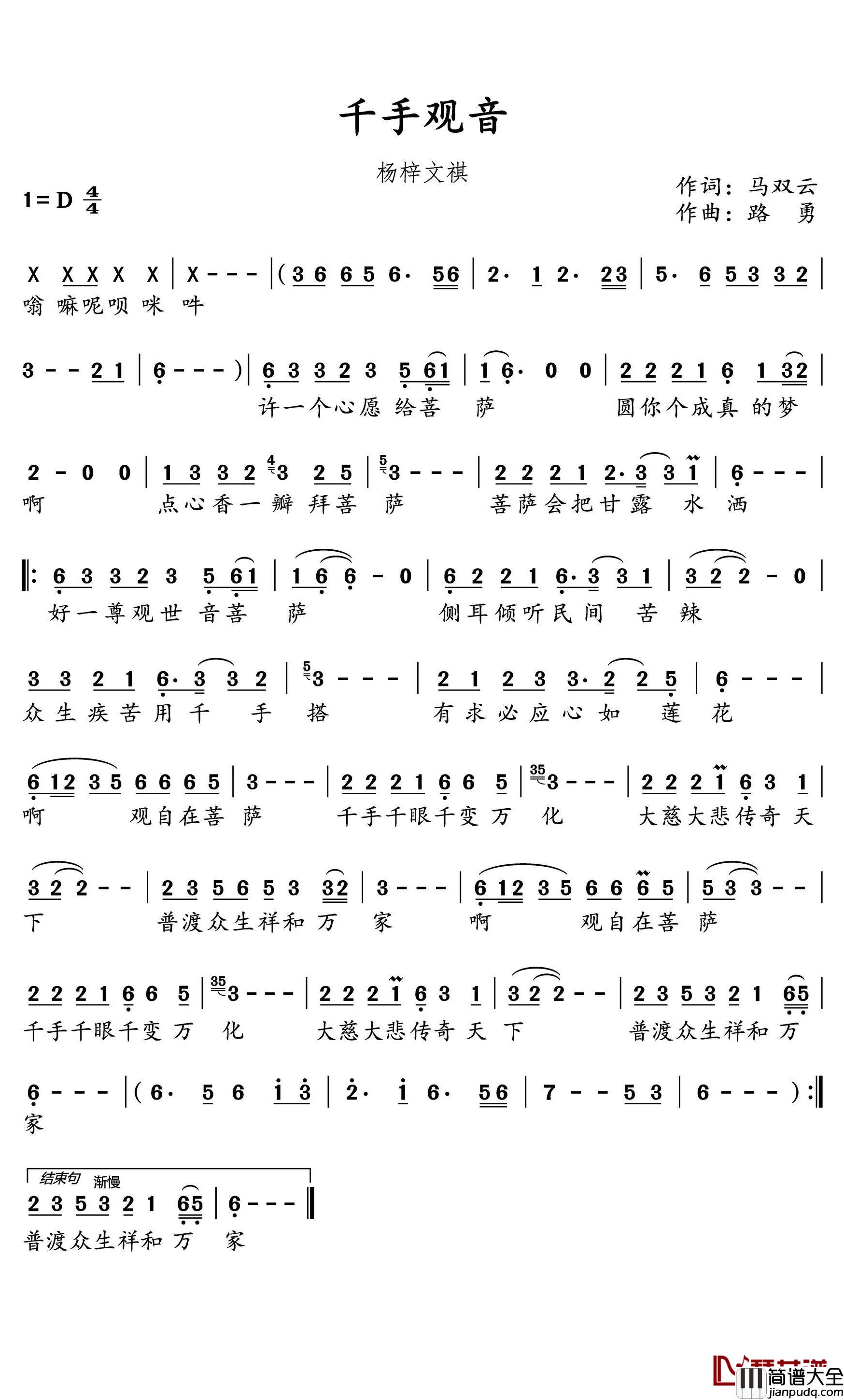 千手观音简谱(歌词)_杨梓文祺演唱_水鑫曲谱