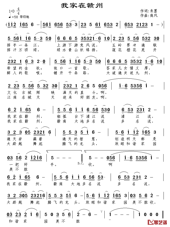 我家在赣州简谱_朱墨词/南风曲