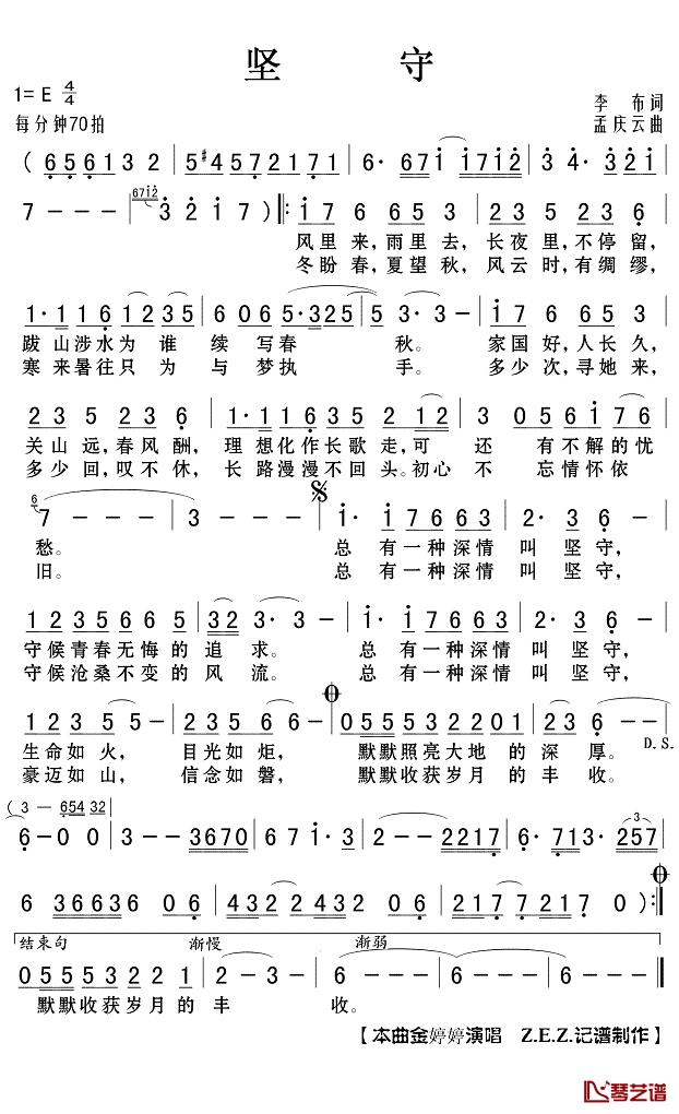 坚守简谱(歌词)_金婷婷演唱_Z.E.Z.记谱制作