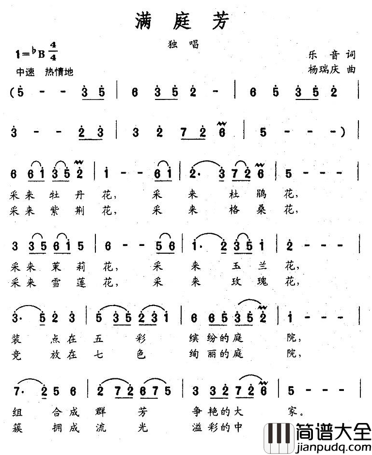 满庭芳简谱_乐音词_杨瑞庆曲