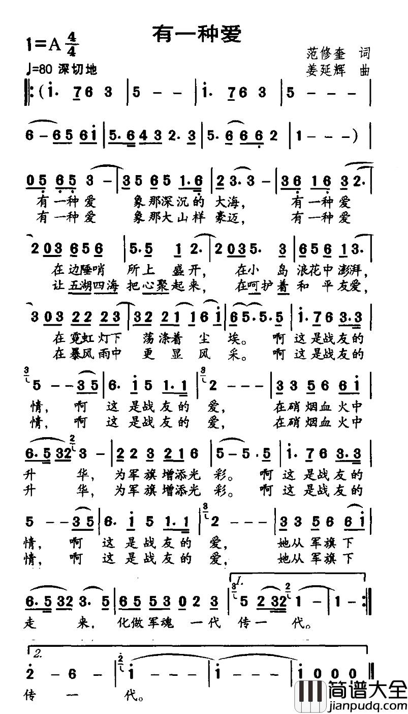 有一种爱简谱_范修奎词_姜延辉曲