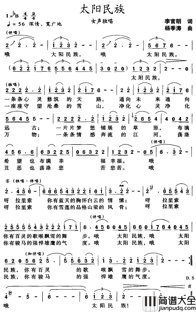 太阳民族简谱_李官明词/杨季涛曲