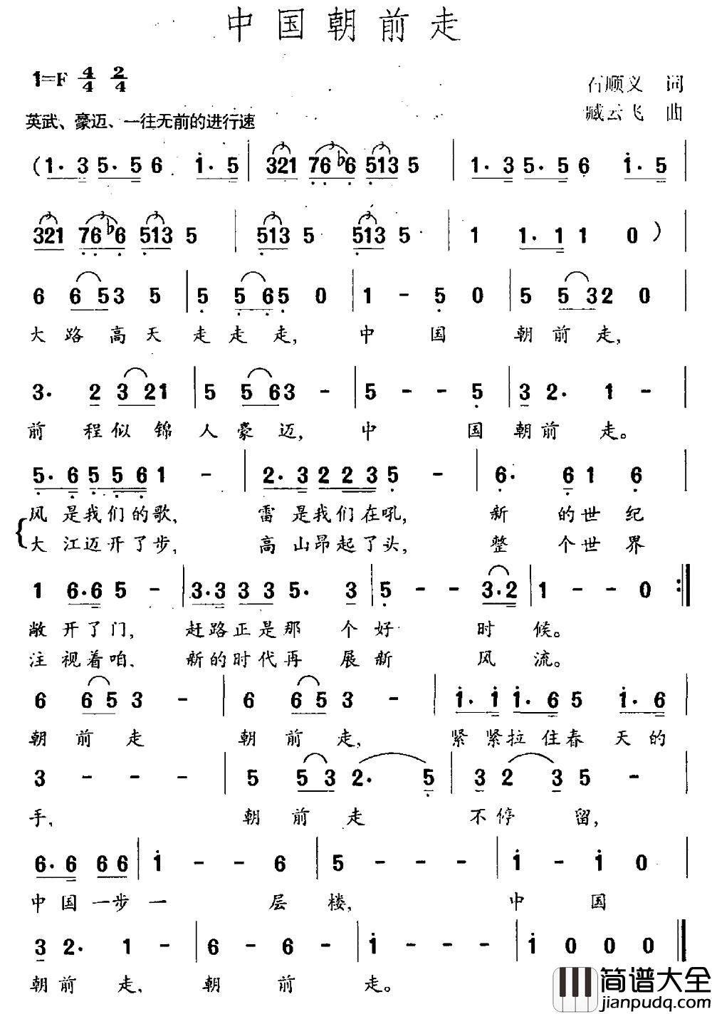 中国朝前走简谱_彭丽媛演唱