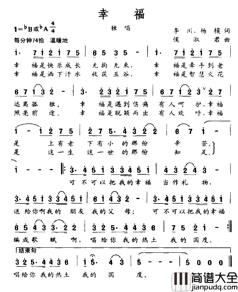 幸福简谱_李川、杨模词_侯淑君曲