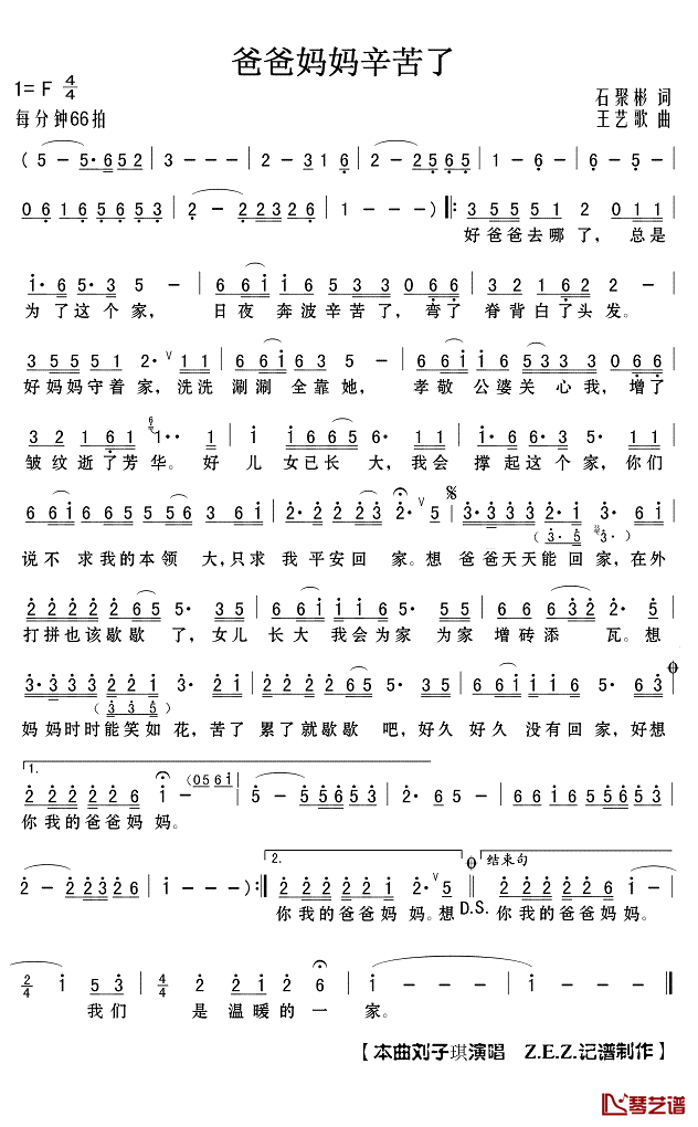 爸爸妈妈辛苦了简谱(歌词)_刘子琪演唱_Z.E.Z.记谱制作