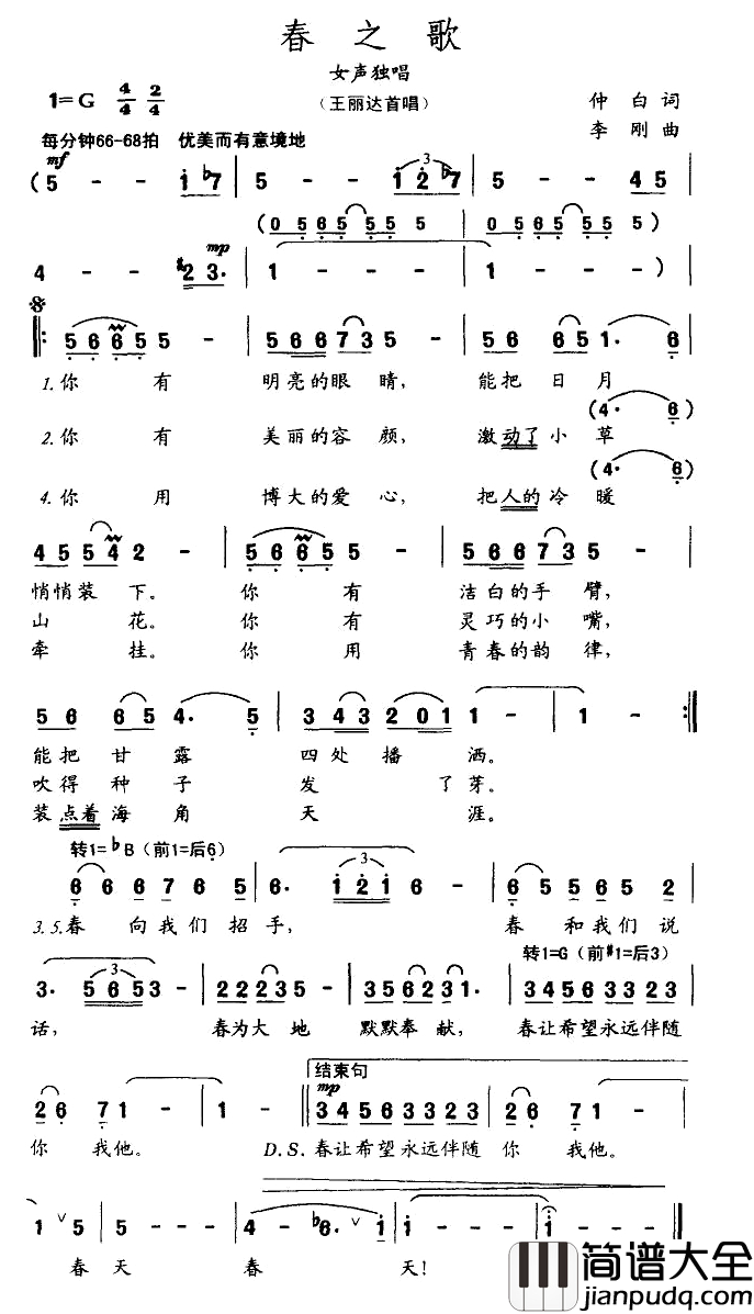 春之歌简谱_王丽达演唱