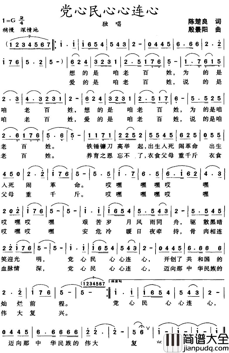 党心民心心连心简谱_陈楚良词/殷景阳曲