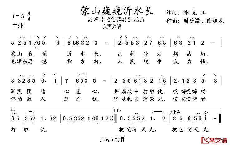 蒙山巍巍沂水长简谱_电影_侦察兵_插曲