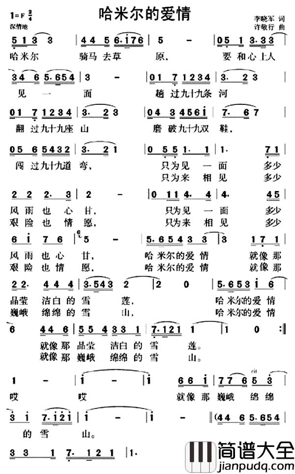 哈米尔的爱情简谱_李晓军词_许敬行曲