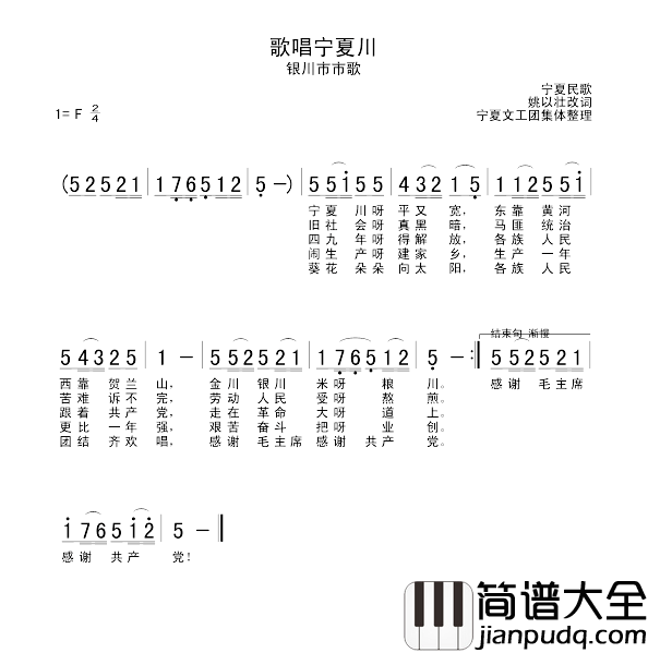 歌唱宁夏川简谱_银川市歌