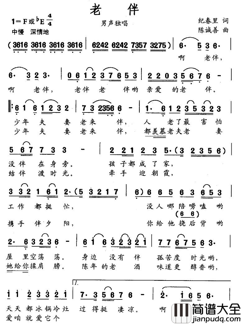 老伴简谱_纪春里词_陈诚善曲