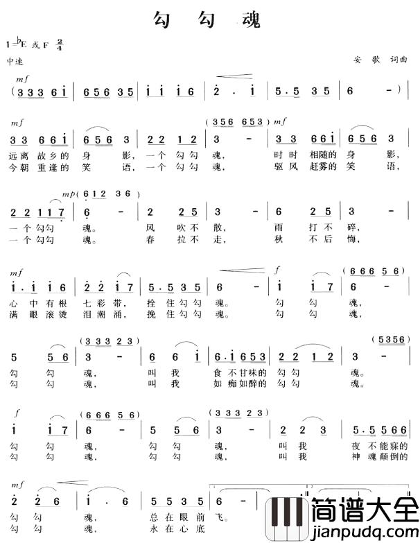 勾勾魂简谱_安歌词/安歌曲