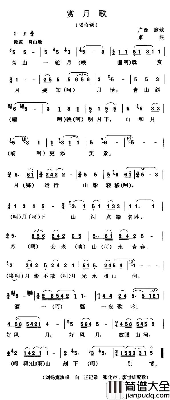赏月歌简谱_唱哈调