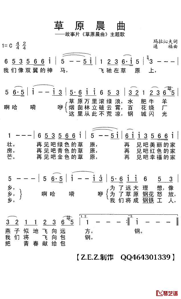 草原晨曲简谱(歌词)_关贵敏演唱_Z.E.Z.曲谱