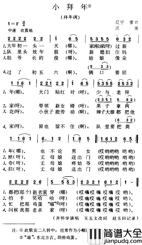 小拜年简谱_阎维文演唱