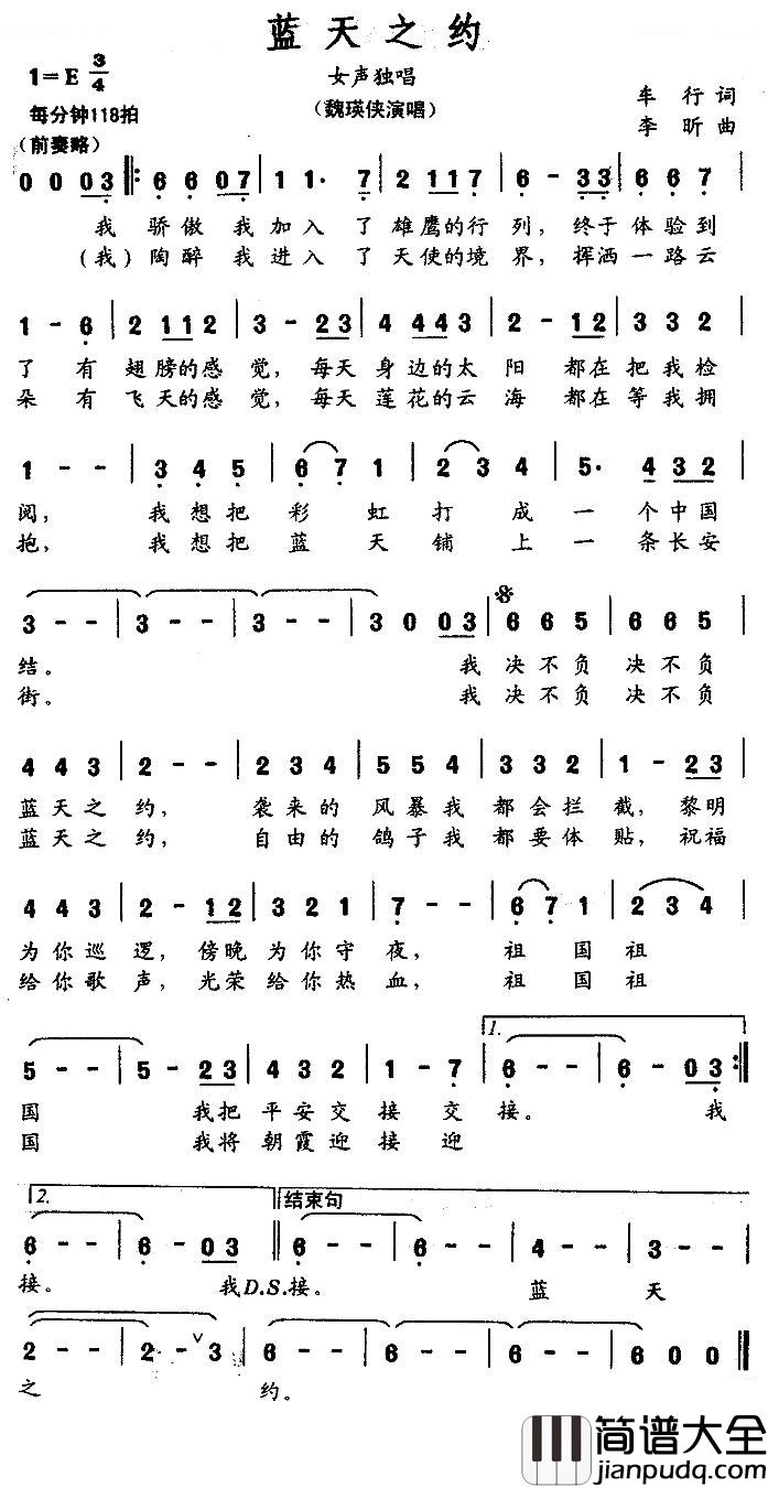 蓝天之约简谱_魏瑛侠演唱