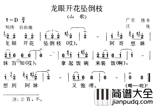 龙眼开花坠倒枝简谱_广东民歌