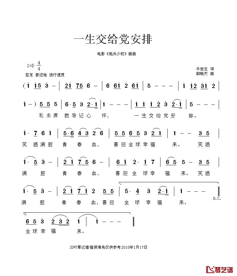 一生交给党安排简谱_电影_炮兵少校_插曲