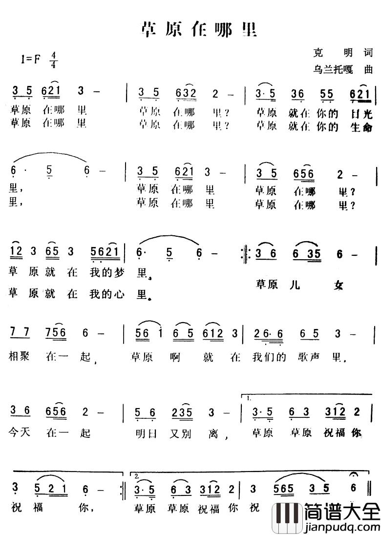 草原在哪里简谱_克明词_乌兰托嘎曲