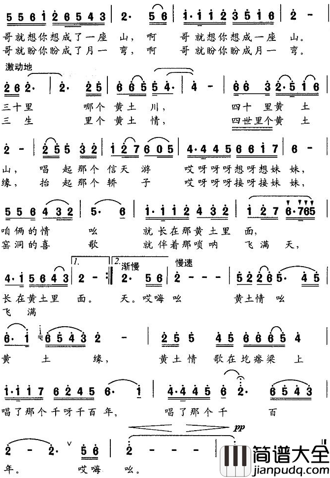 黄土情歌简谱_张文词_涧泉曲