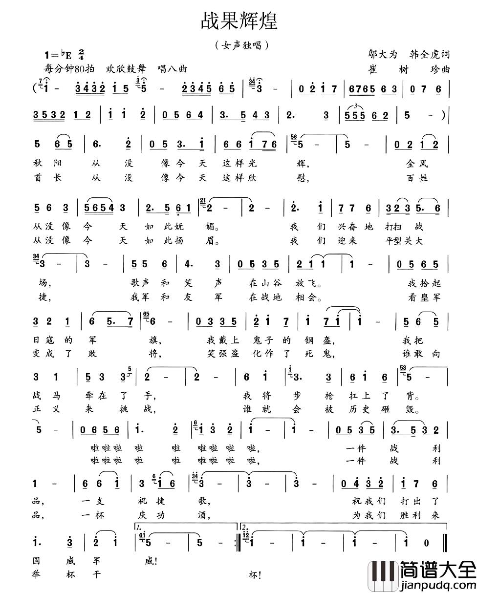 战果辉煌简谱_大型组歌_平型关大捷_选曲