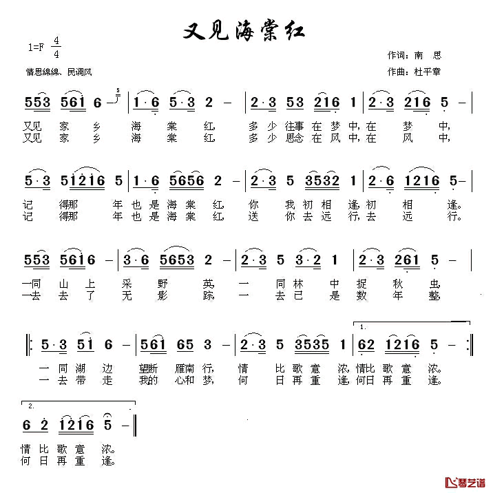 又见海棠红简谱_南思词_杜平章曲