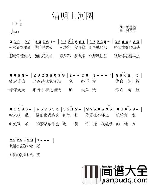 清明上河图简谱_汤灿演唱