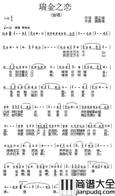 瑞金之恋简谱_龚正斌词_龚国强曲
