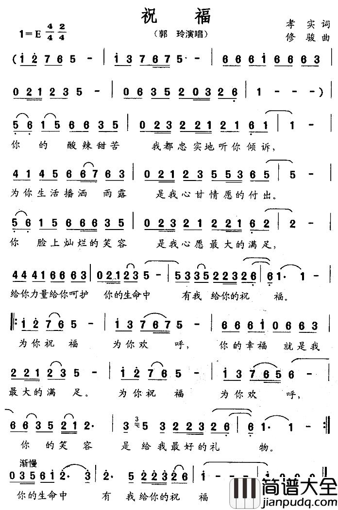 祝福简谱_孝实词_修骏曲