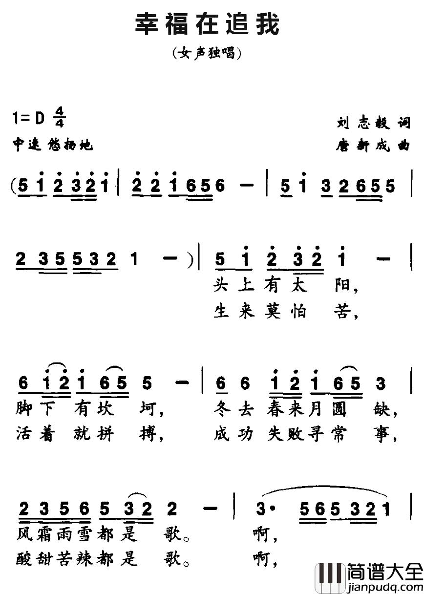 幸福在追我简谱_刘志毅词_唐新成曲