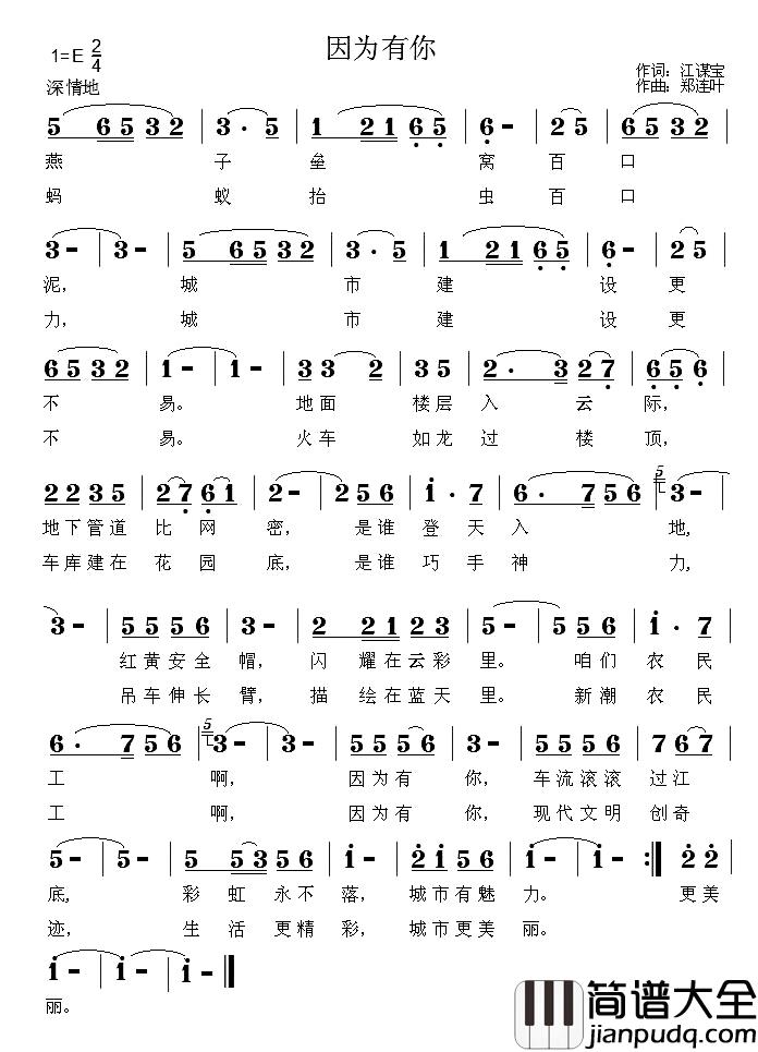 因为有你简谱_江谋宝词_郑连叶曲