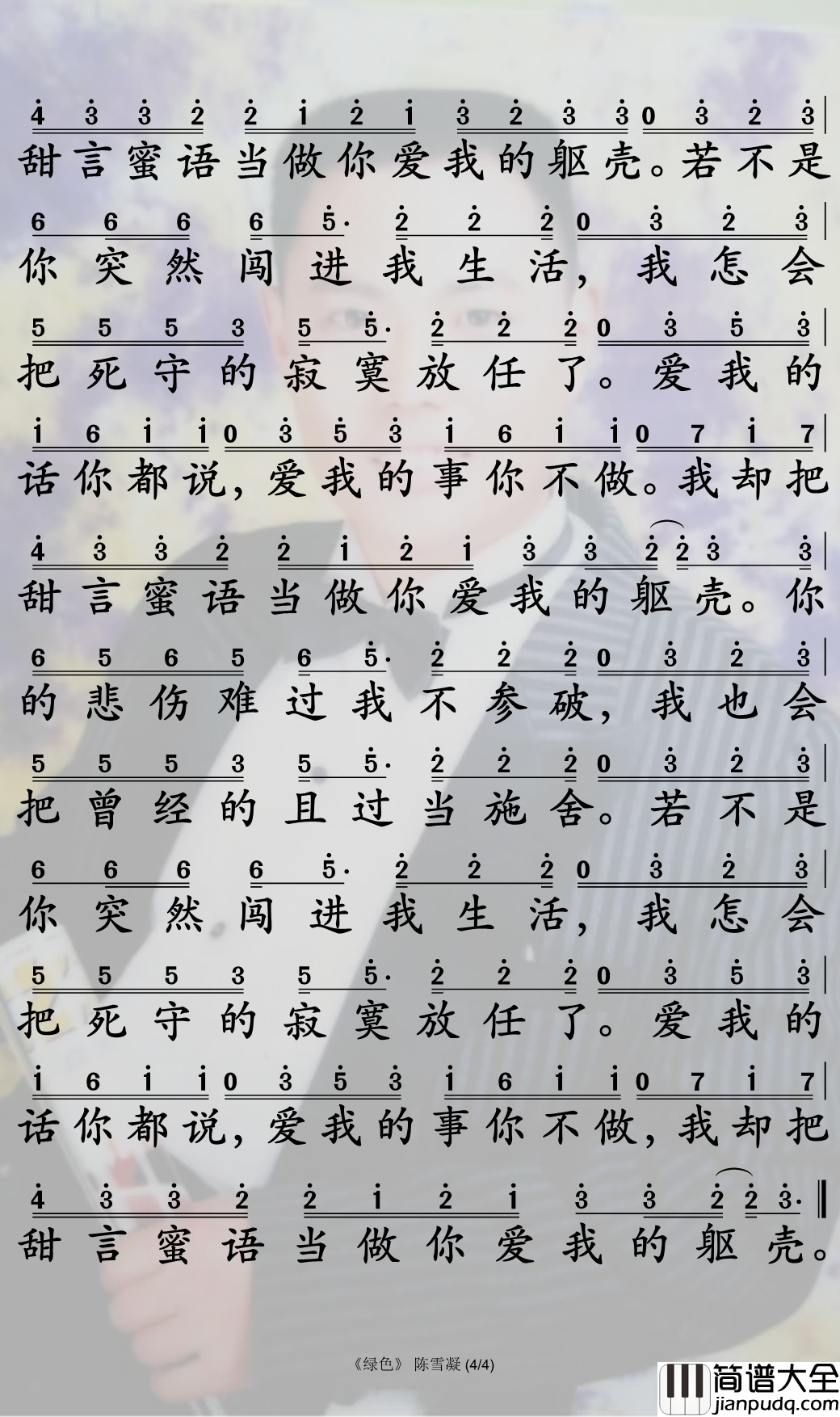 绿色简谱_陈雪凝演唱_孙世彦制谱