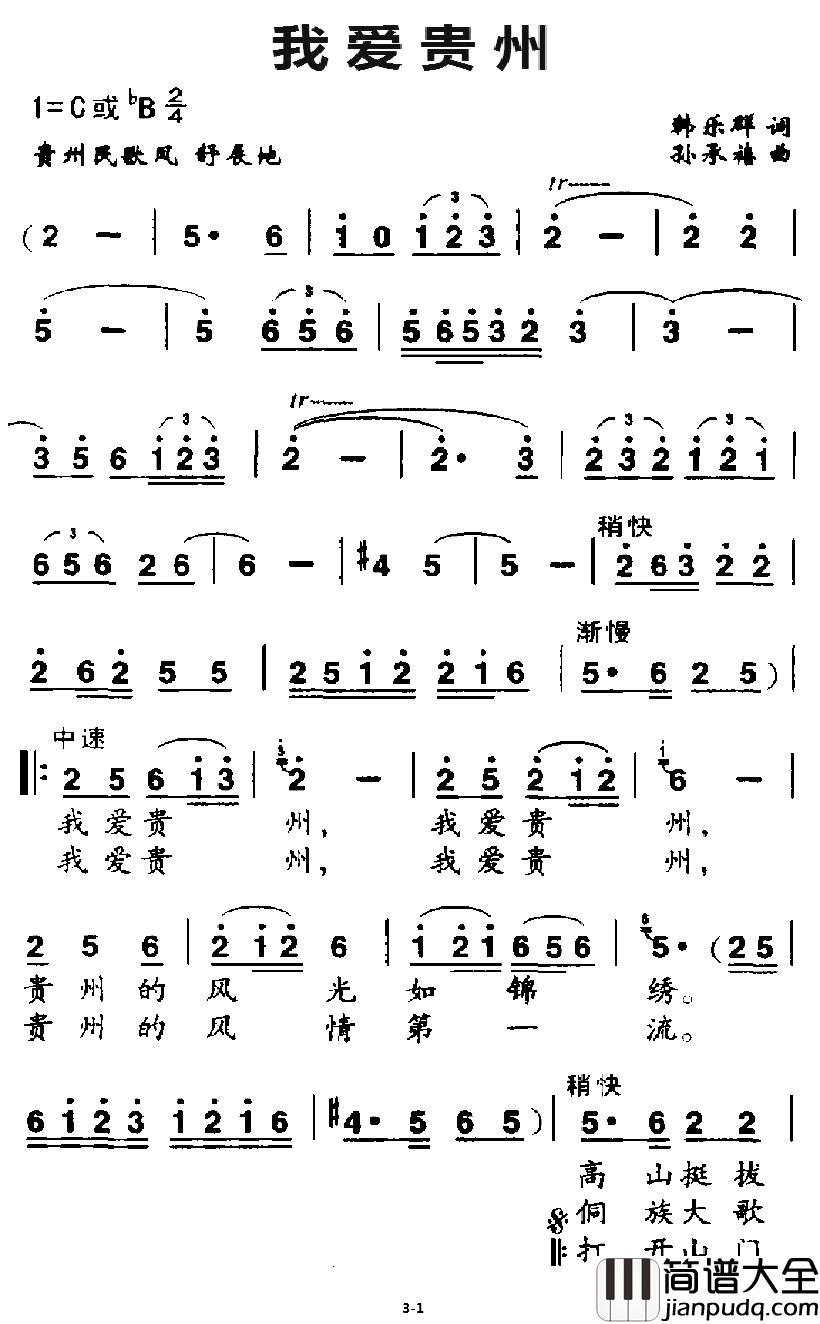 我爱贵州简谱_韩乐群词_孙承禧曲