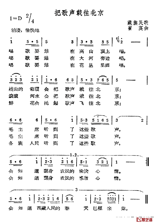 把歌声载往北京简谱_