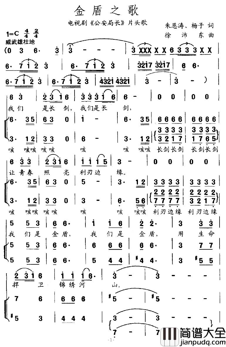 金盾之歌简谱_电视剧_公安局长_片头歌