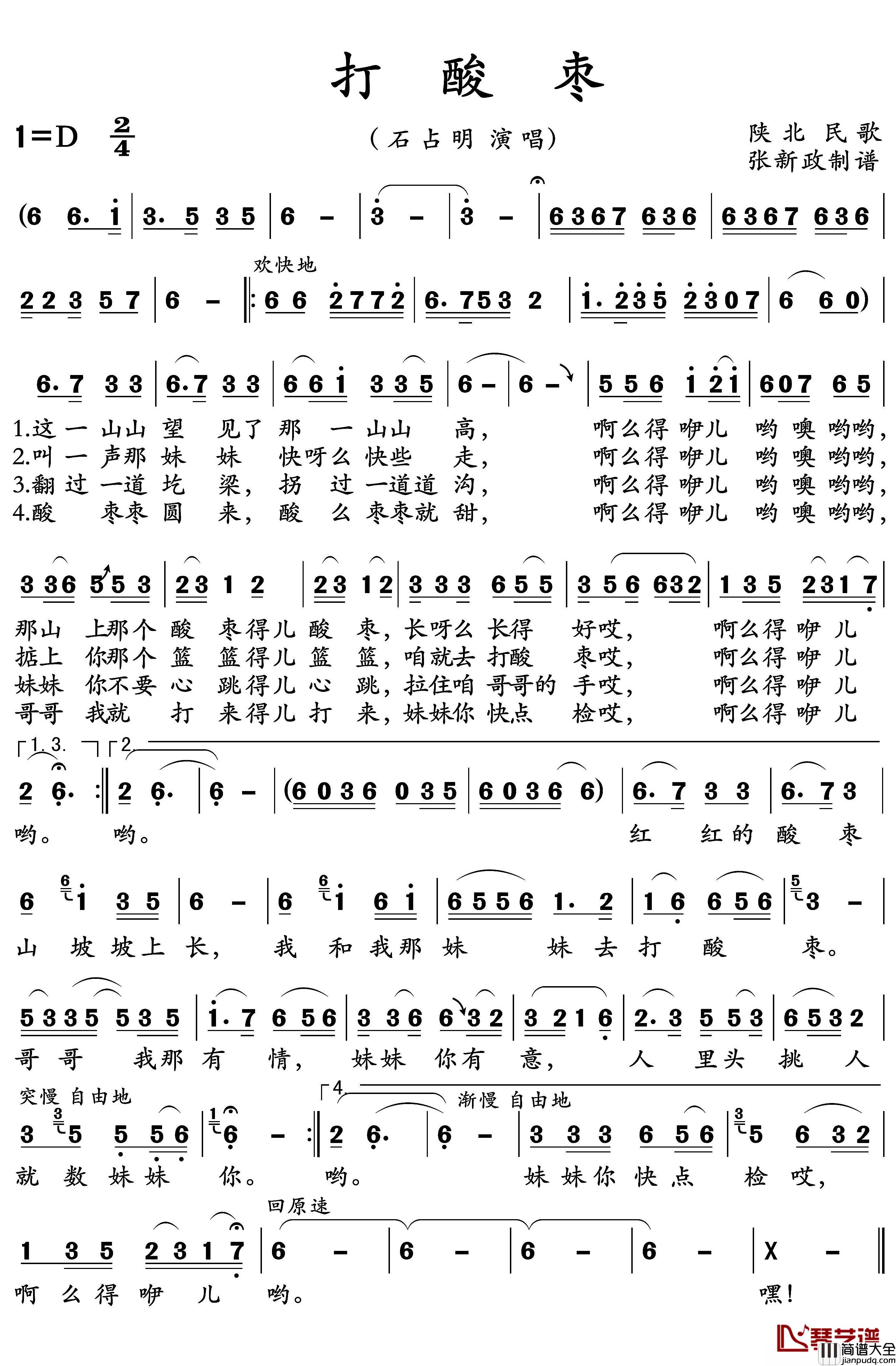 打酸枣简谱(歌词)_石占明演唱_谱友张xz上传