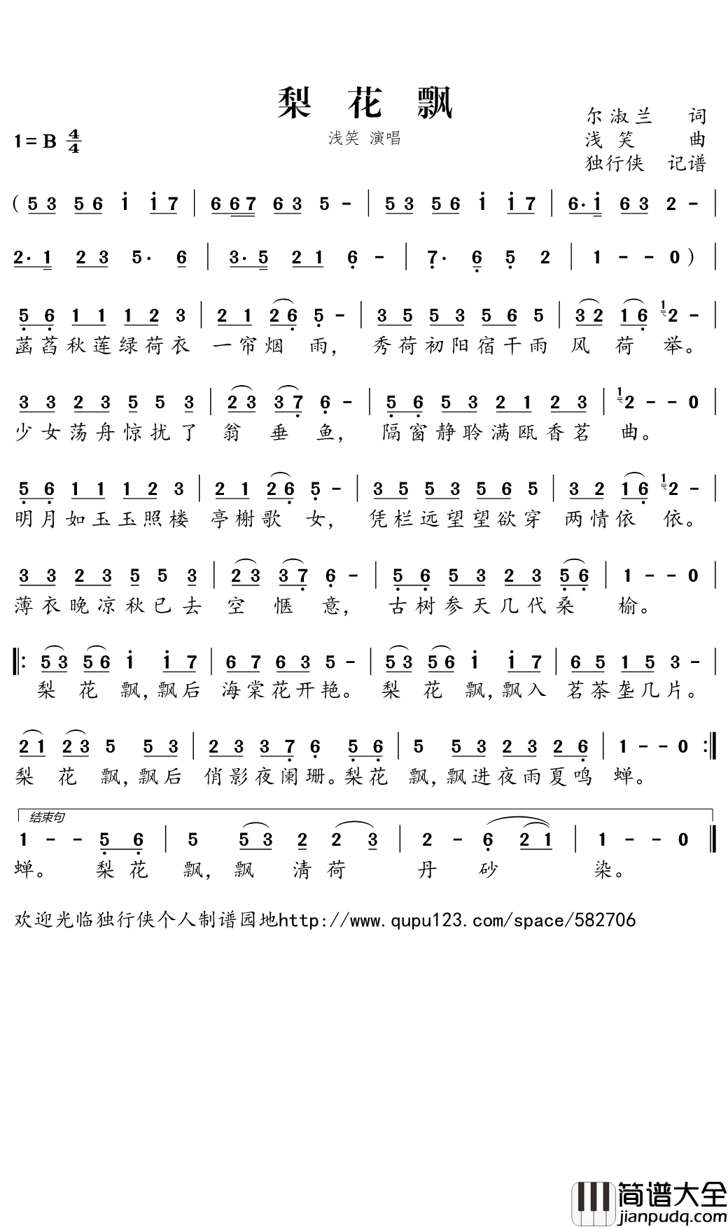 梨花飘简谱(歌词)_浅笑演唱_独行侠曲谱