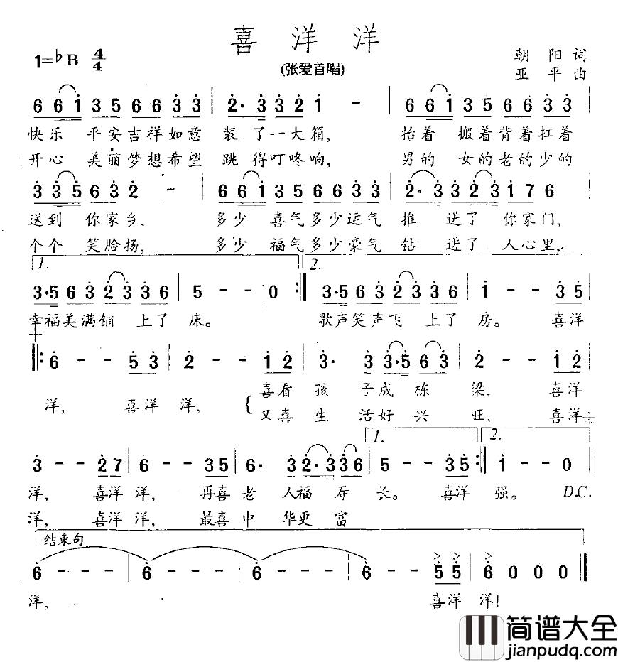 喜洋洋简谱_朝阳词_亚平曲张爱_