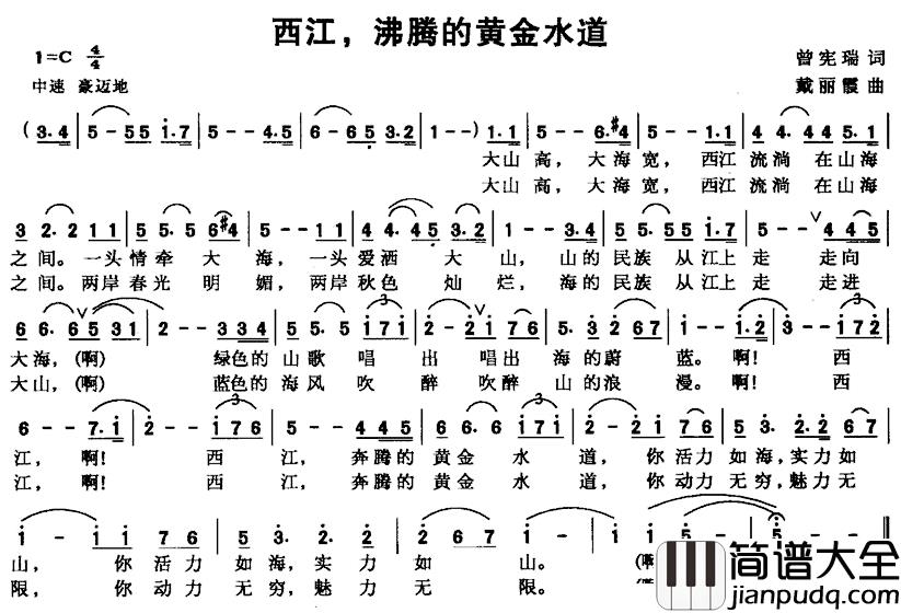 西江，沸腾的黄金水道简谱_曾宪瑞词/戴丽霞曲