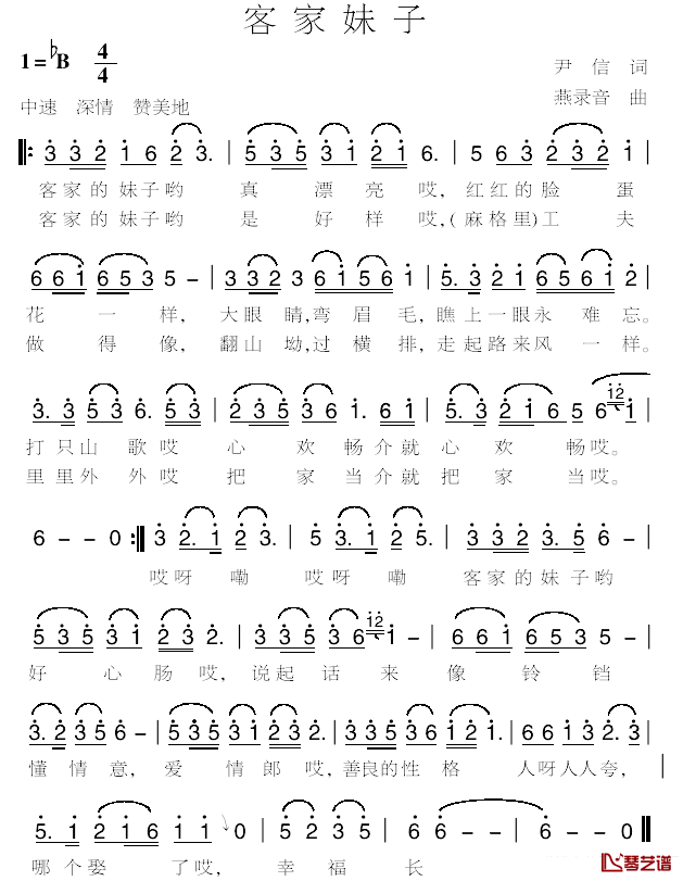 客家妹子简谱_尹信词_燕录音曲